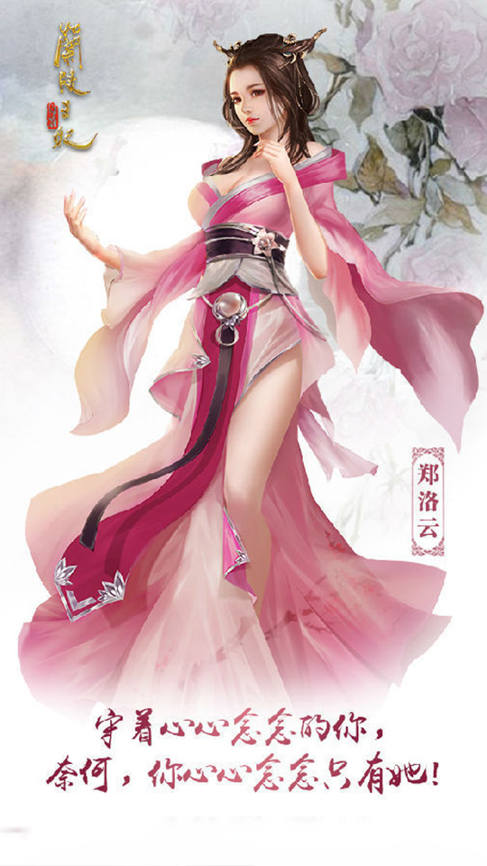 兰陵王妃手游壁纸 青鸾窥天离殇洙邪