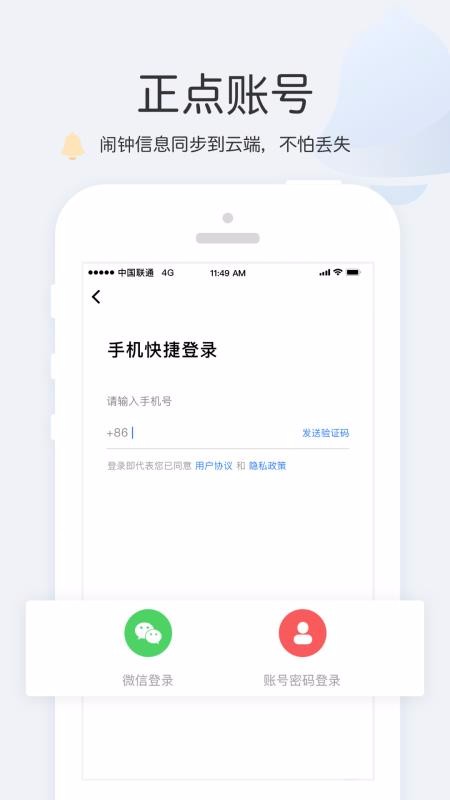 正点闹钟_截图4