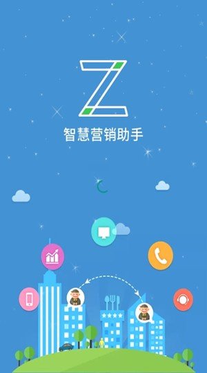 智慧营销助手_截图1