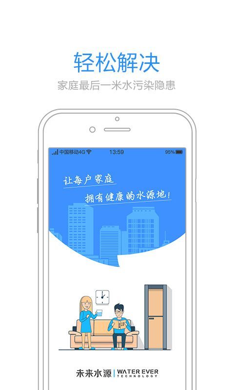 未来水源_截图1