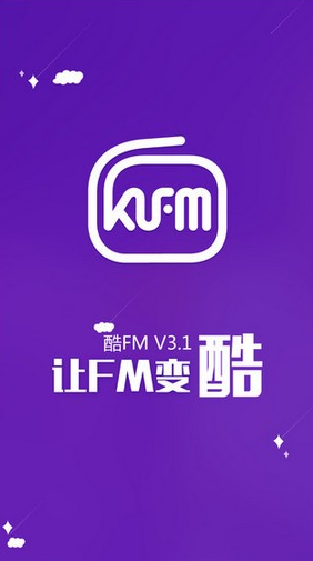 酷fm_截图2