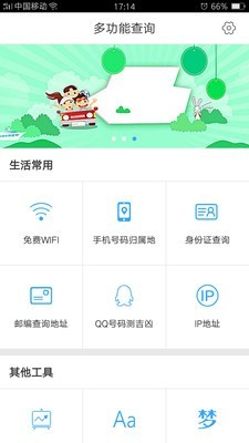 多功能查询_截图2