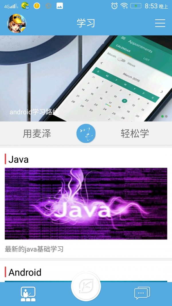 麦泽课堂_截图5