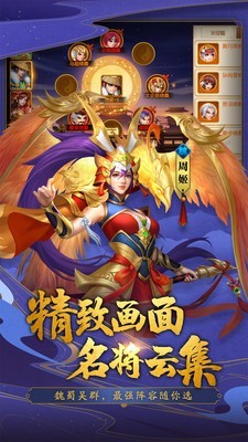 三国杀ol名将传_截图1