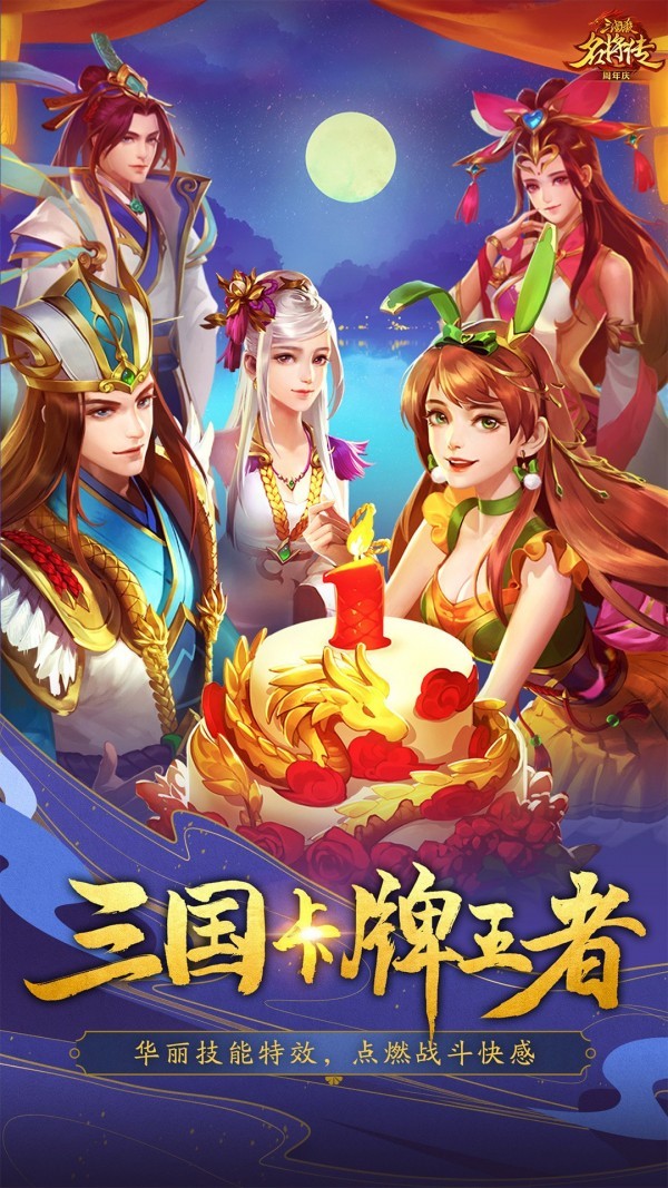 三国杀ol名将传_截图3