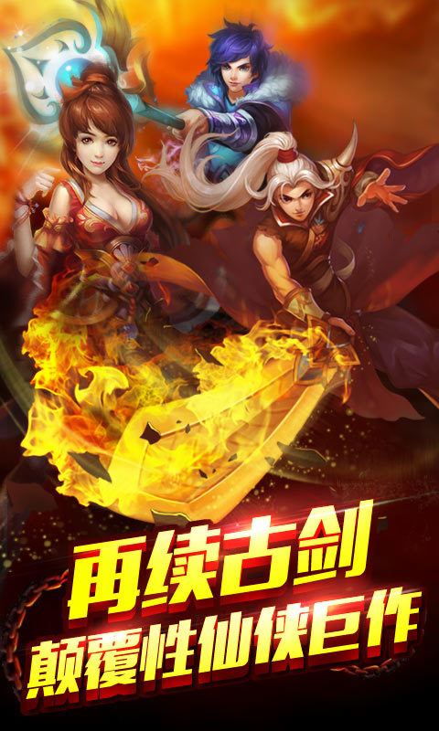 剑仙魔神_截图3