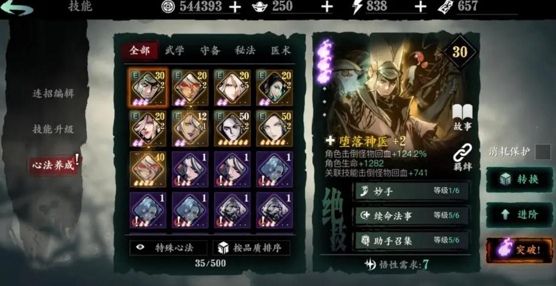 影之刃3进阶守备书哪里掉