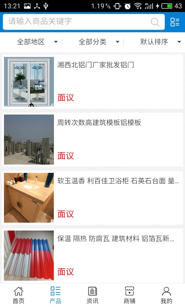 湖南建材官网_截图2