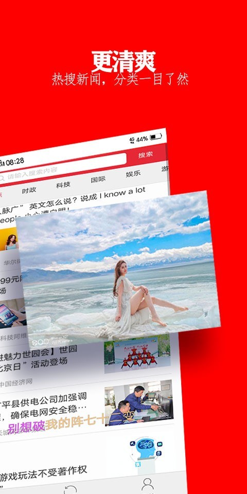 企鹅热搜_截图1