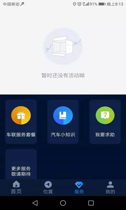 ev智联_截图2