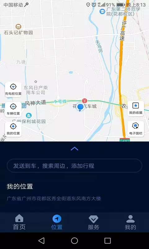 ev智联_截图4