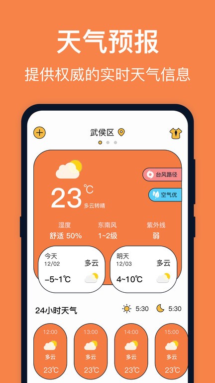 台风天气预报_截图3