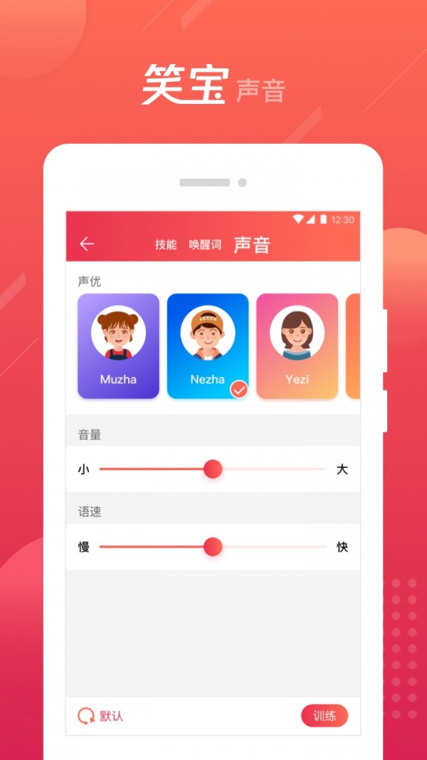 笑宝机器人_截图3