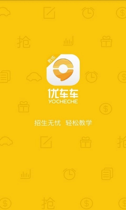 优车车教练版_截图2