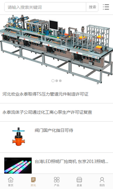 中国工厂自动化网_截图3