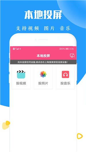 酷喵易投屏_截图3