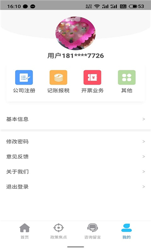 企e通_截图2