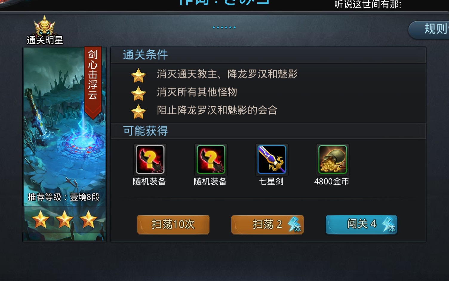 乱斗西游合成武器配方怎么用