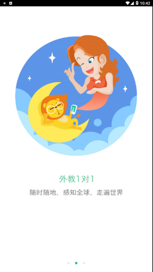 多狮口语_截图3