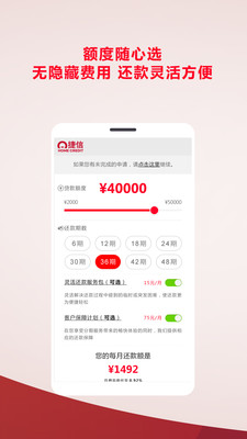 捷信超贷_截图2