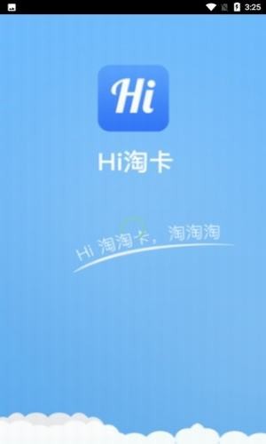 hi淘卡_截图3