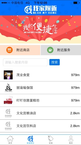 我家附近app_截图2