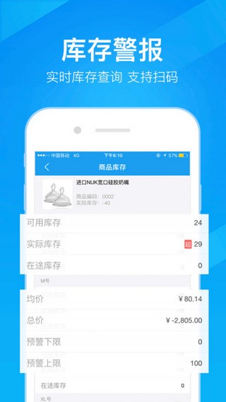 万里牛erp_截图1