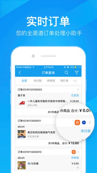 万里牛erp_截图3