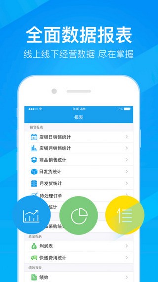 万里牛erp_截图2