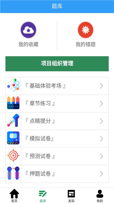 咨询工程师考盟_截图3