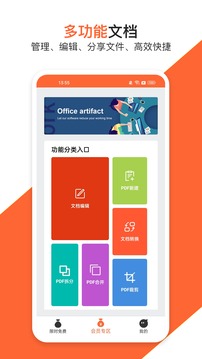 pdf万能编辑器_截图2