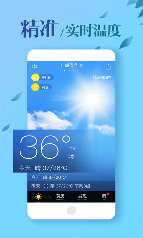 么天气_截图1