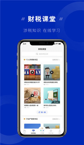 云税通_截图2