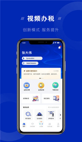 云税通_截图1