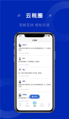 云税通_截图3
