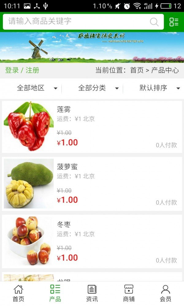 休闲绿色农业_截图2