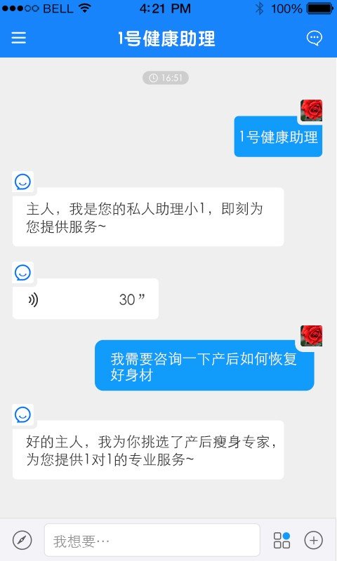 1号健康助理_截图1