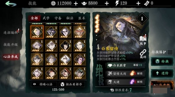 影之刃3洗罪符如何使用