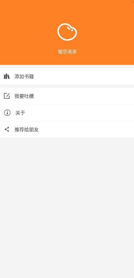 猫豆阅读_截图1