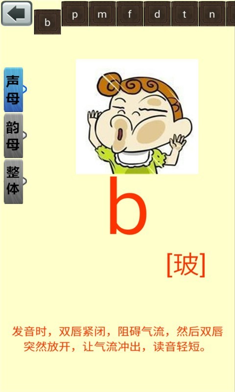 六年级语文下生字表_截图1