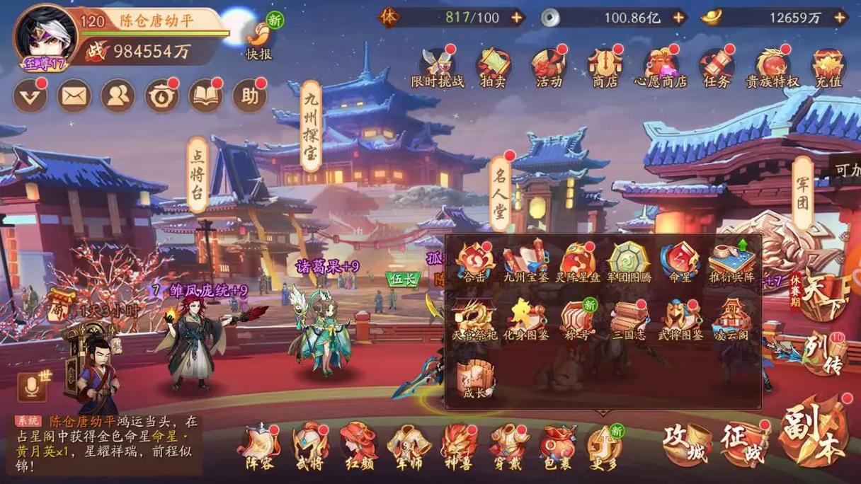 少年三国志的点将台在哪