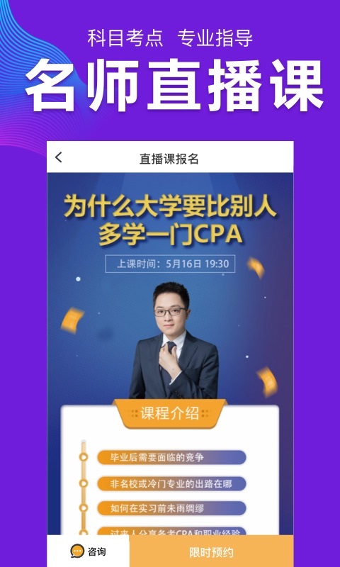 cpa注会跟我学_截图2