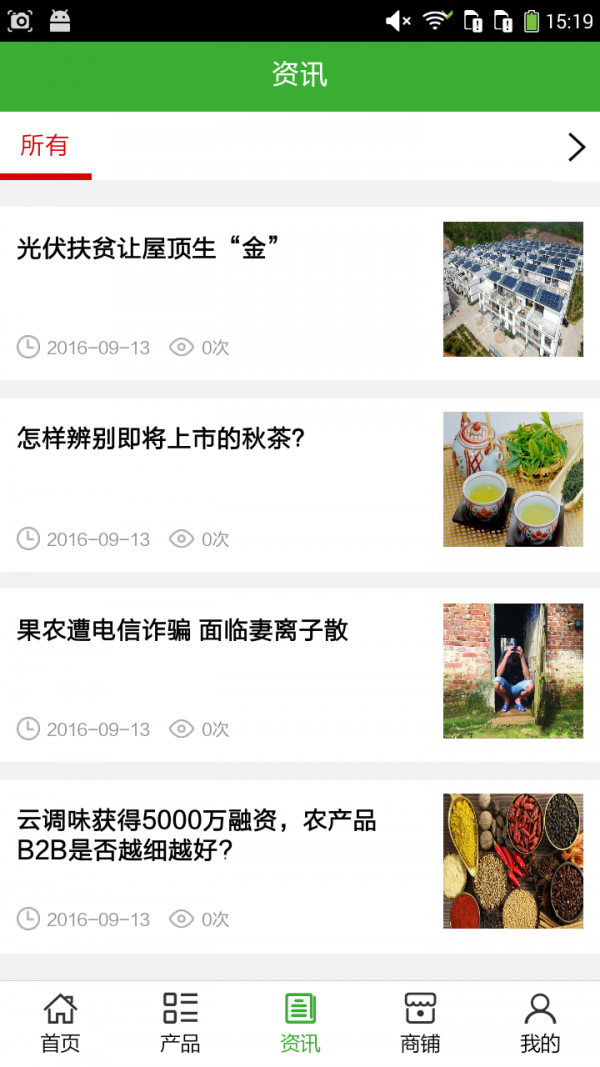 西部农副产品网_截图3