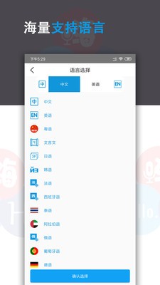 语音翻译君_截图2