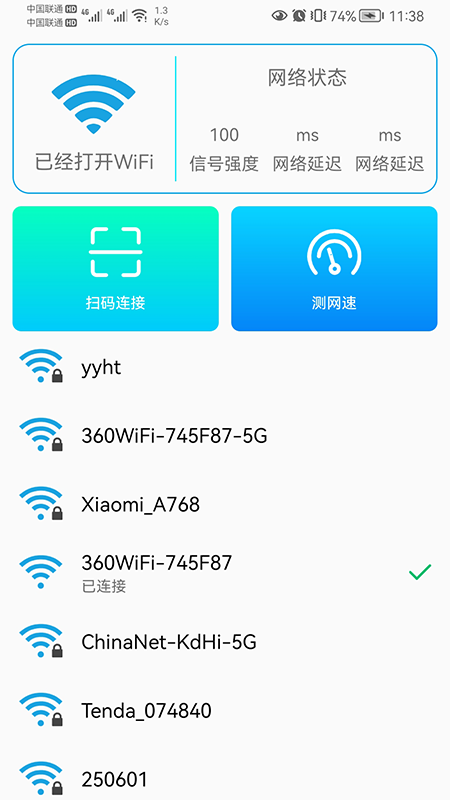 小歪wifi全能助手_截图3