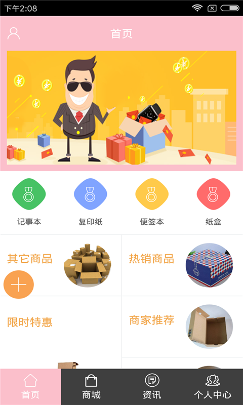 纸制品加工_截图3