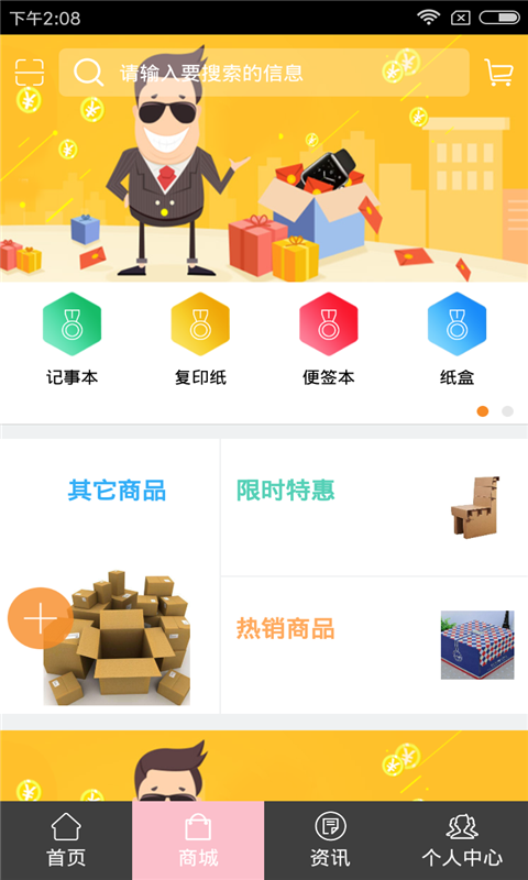 纸制品加工_截图4