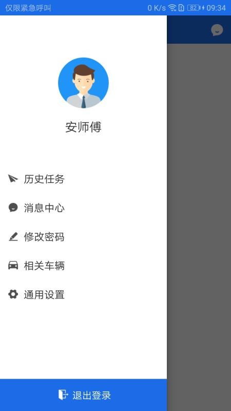 广东公务用车司机端_截图1