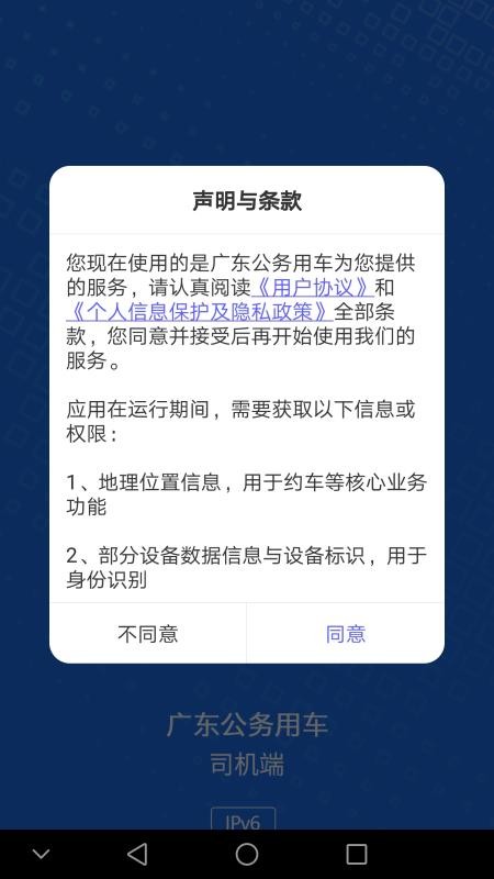 广东公务用车司机端_截图3