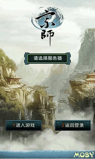 宗师_截图1